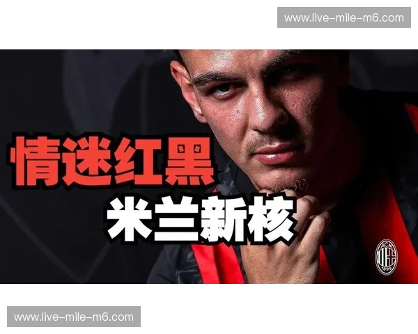 红黑之心与蓝黑之魂：6日米兰Vs巅峰对决，圣西罗之巅的终极狂想曲